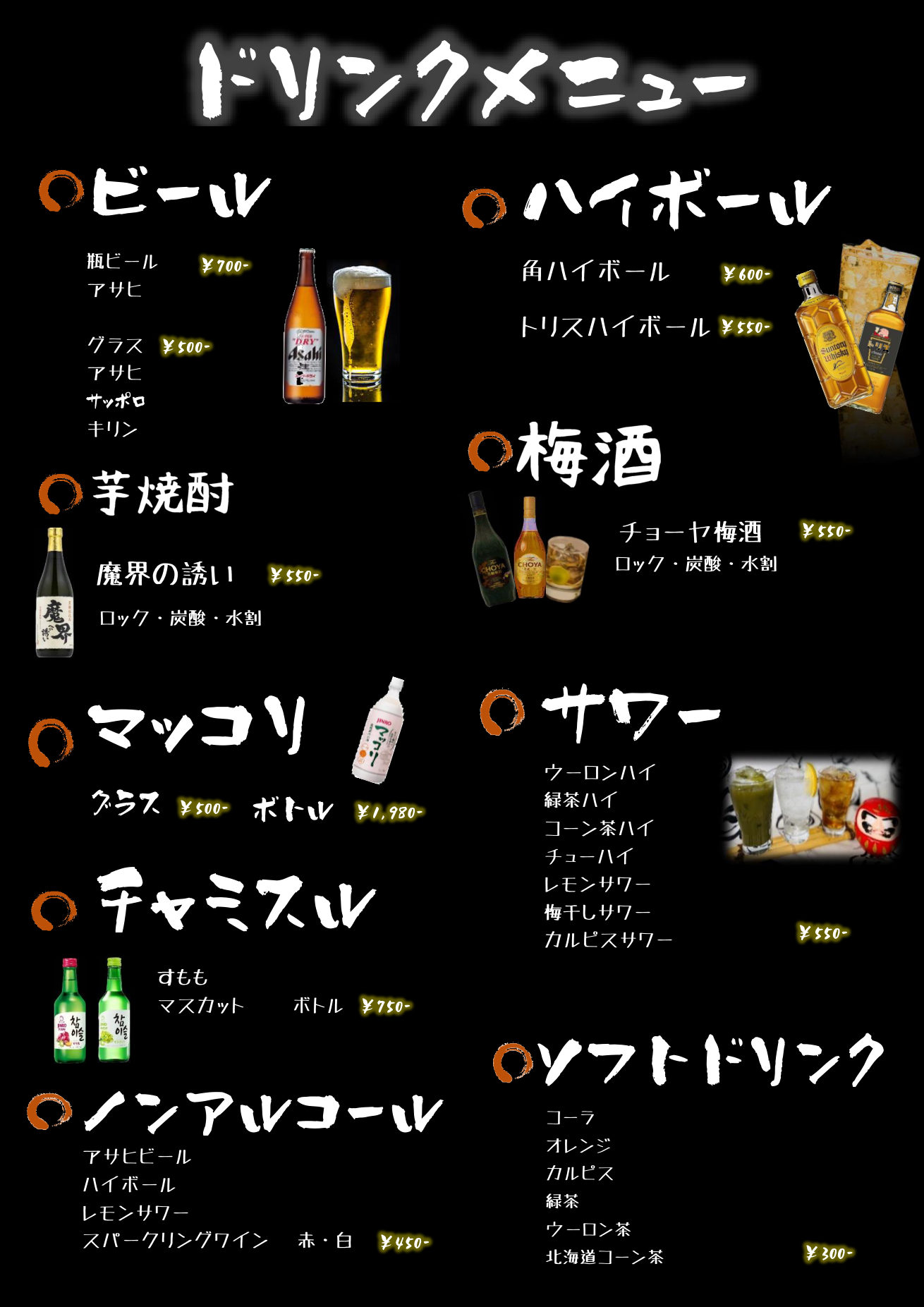 ドリンクメニュー