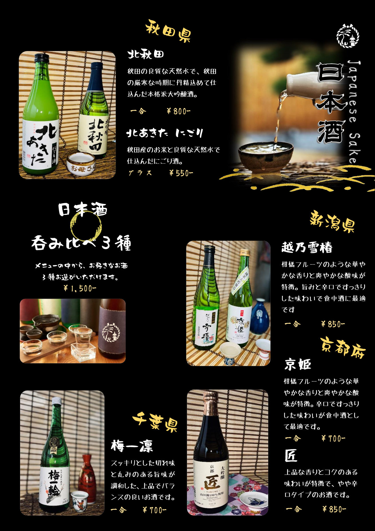 日本酒メニュー