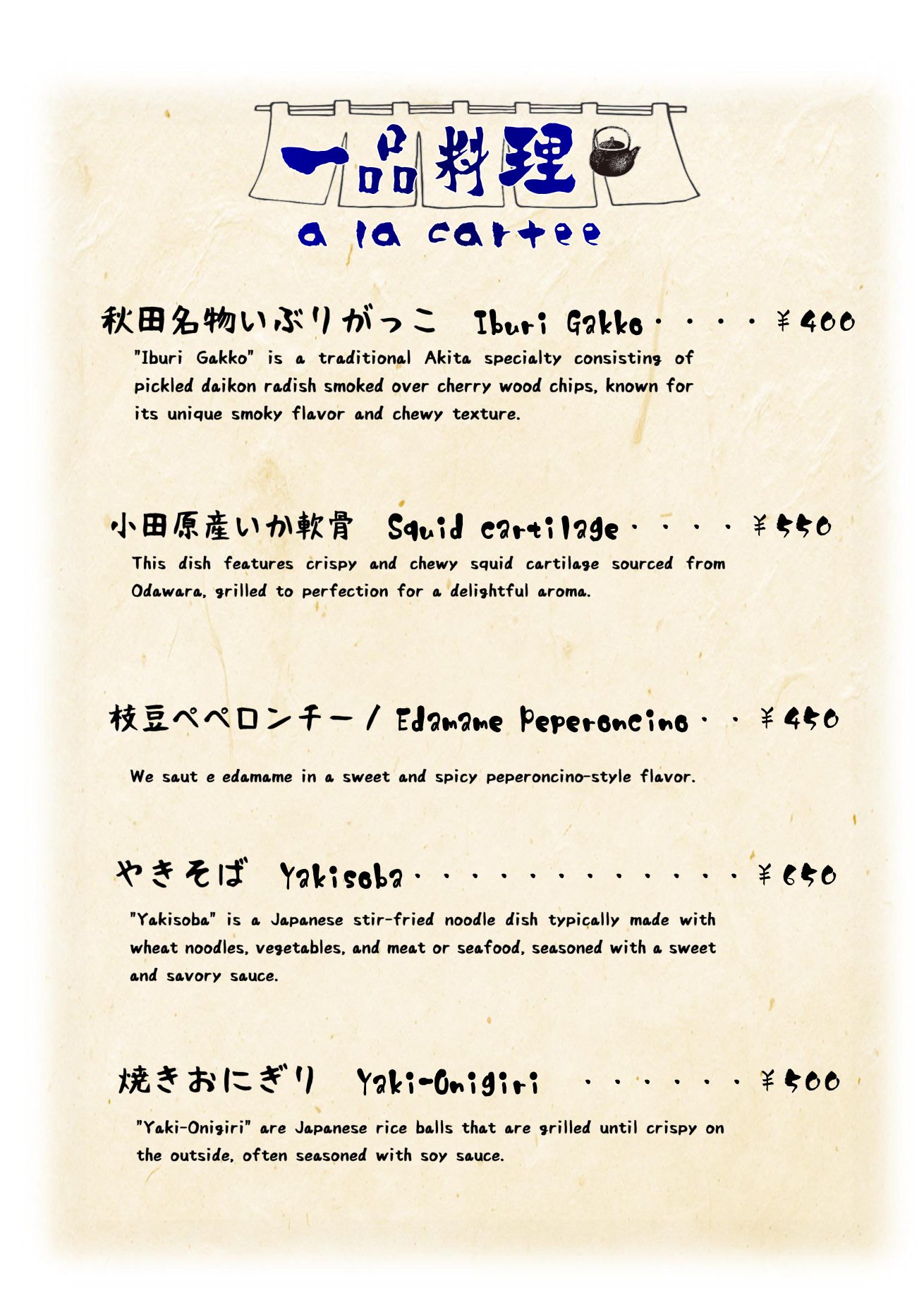 一品料理メニュー 1